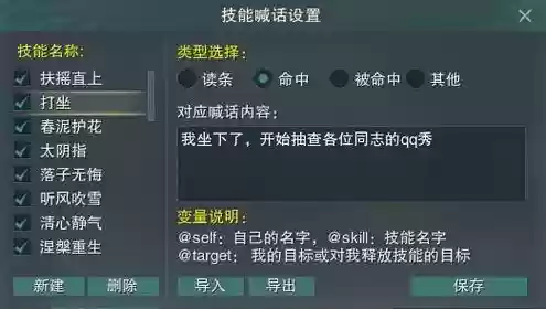 剑网三重制版技能喊话
