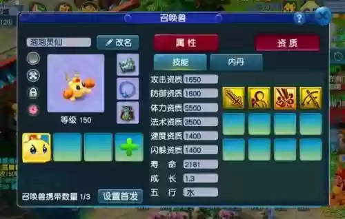 梦幻西游2超级泡泡技能_1插图