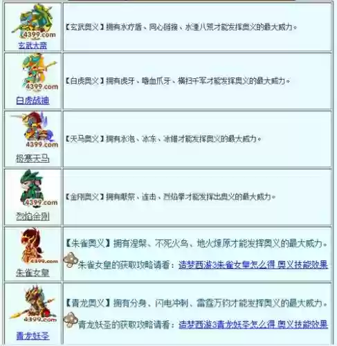 造梦西游3宠物被动技能插图1