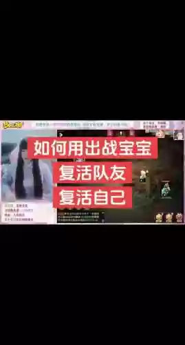 那个技能复活队友插图