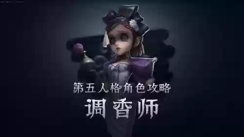 调香师的技能是什么插图1
