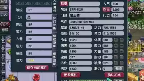 梦幻西游门派转换后插图1