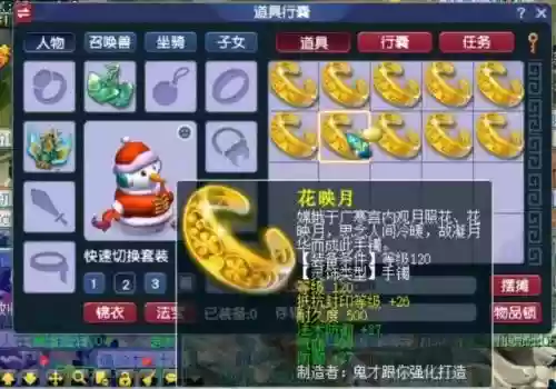 梦幻西游120级灵饰书多少钱插图1