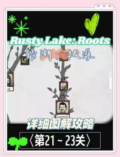 锈湖根源21关攻略插图