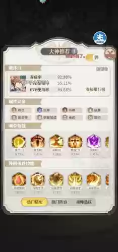 武魂真身搭配阵容插图