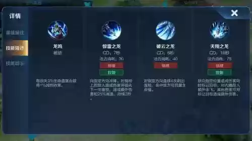 赵云2技能回血插图