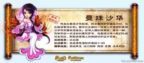 梦幻西游曼珠沙华哪里插图
