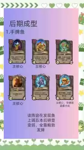 怎么看酒馆战棋阵容搭配插图