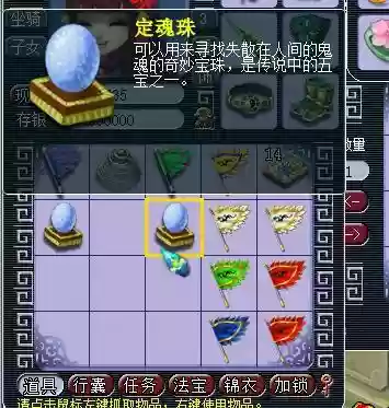 梦幻西游定魂珠多少插图1