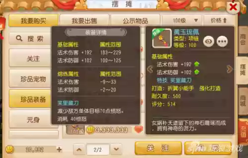 梦幻西游手游三星dt面板属性插图1