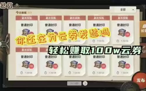 天谕用云券买装备_2