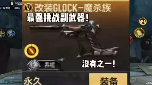 挑战模式最好的副武器_1插图1
