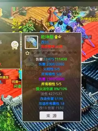 问道火系怎么看装备_1插图