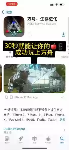 ios方舟手游下载攻略插图