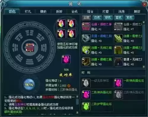 仙域装备开九孔插图
