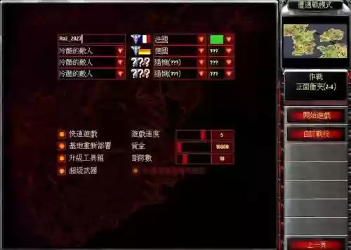 红警2解放台湾第二关攻略_1插图1
