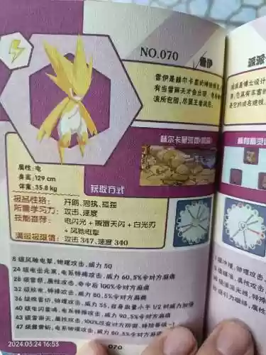 赛尔号精灵攻略插图1