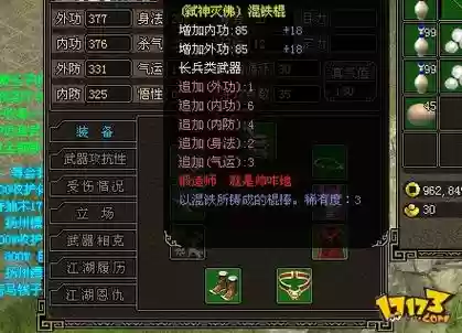 侠义道装备怎么升级插图