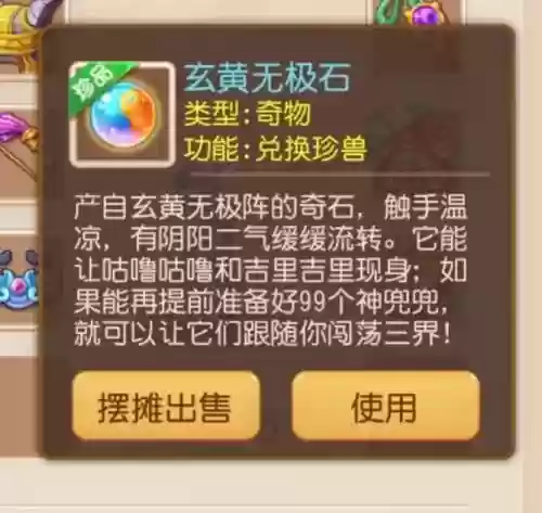 梦幻西游化生寺用什么石头_1插图1