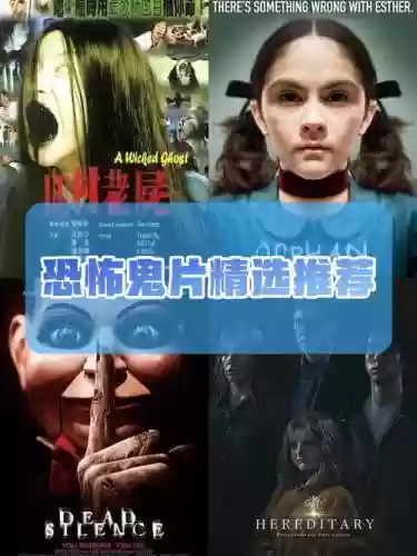 鬼片生存攻略插图