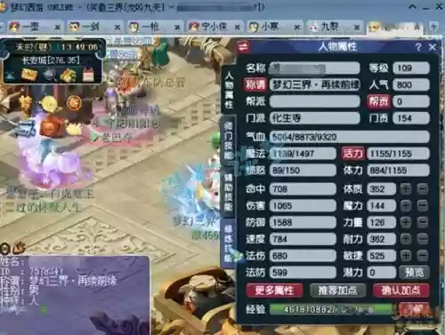 梦幻西游109零修打图_1插图1