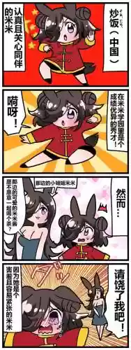 米-嘲讽技能插图1