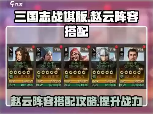 真赵云阵容搭配插图
