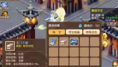 梦幻西游手游蜃境15方寸插图1