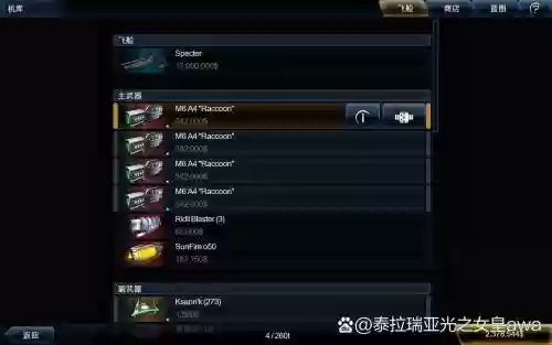 浴火银河25个主武器_1插图1