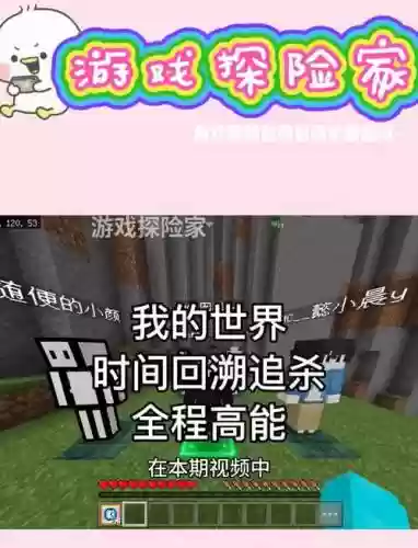 解说游戏五歌我的世界视频攻略插图