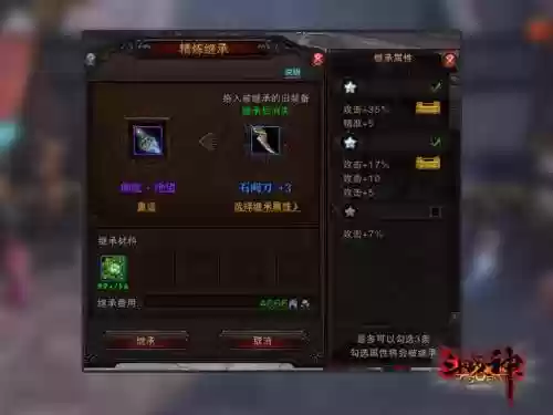斗战神装备重铸剪等级插图1