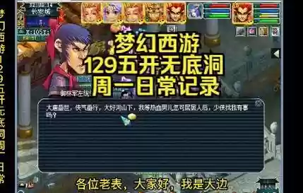 梦幻西游129五庄无底洞插图