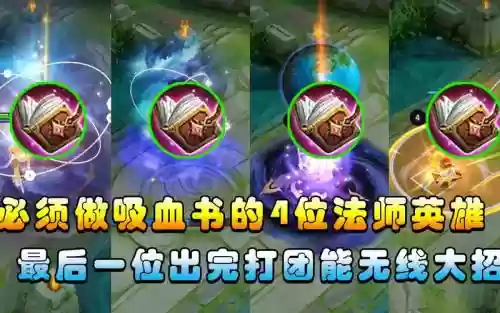 吸血书在王者荣耀里面叫什么技能_1插图