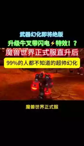 wow7.0幻化武器_1插图1