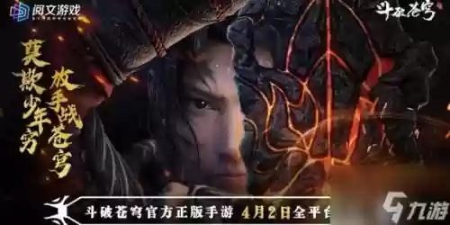 梁朝伟斗破苍穹阵容搭配插图