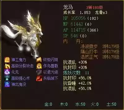 大话西游2龙马自身技能_1插图