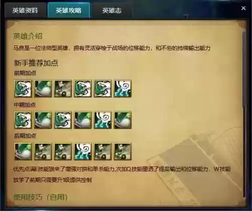moba法师攻略_1插图