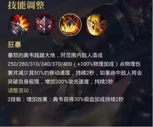 王者荣耀典韦释放技能顺序插图1