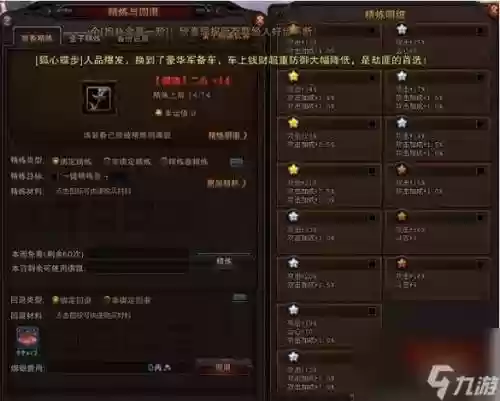 斗战神装备重铸剪等级插图
