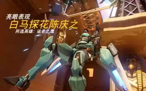 守望先锋法鸡新手攻略插图1