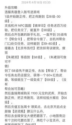 新倩女幽魂69突破攻略插图