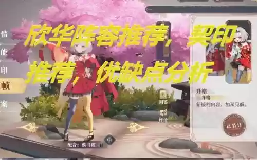 欣华阵容搭配_1插图