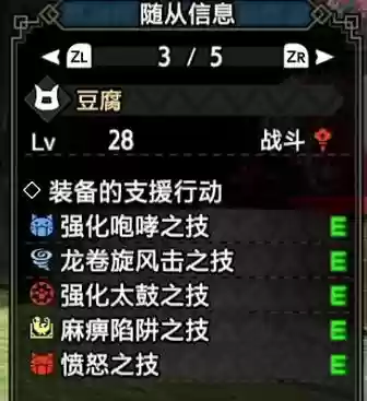 艾露猫的援助技能插图