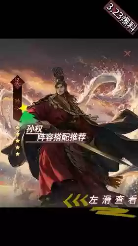 赤金孙权阵容搭配_1插图1