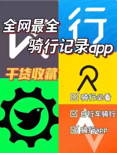 骑行游玩攻略用什么app_1插图
