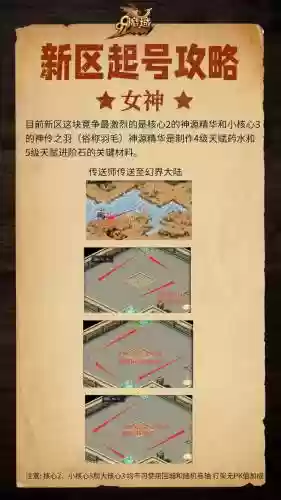 魔域第十章攻略插图1