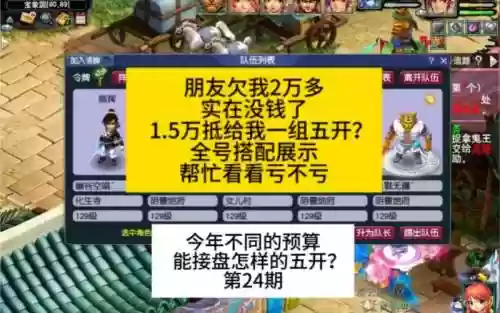 梦幻西游欠多少钱在线插图