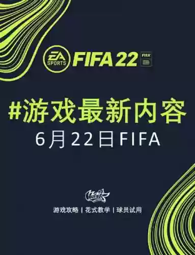 fifamobile联赛攻略_1插图