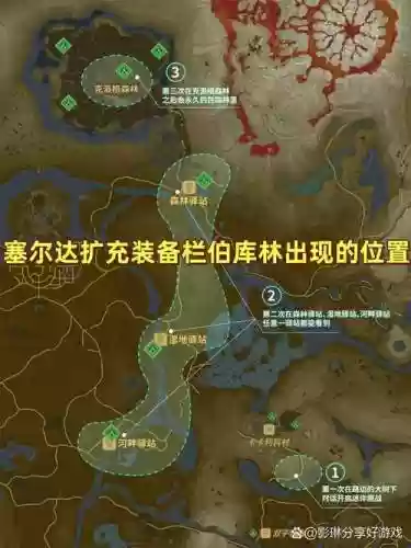 塞尔达武器栏在哪扩充_2
