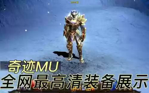奇迹觉醒装备蓝色进阶插图1